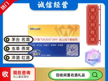 富平县回收百联ok购物卡