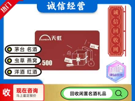 富平县回收天虹卡