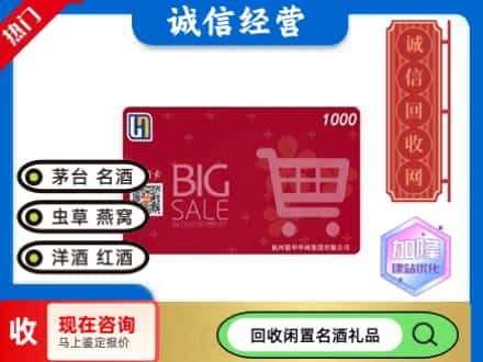 富平县回收世纪华联超市卡