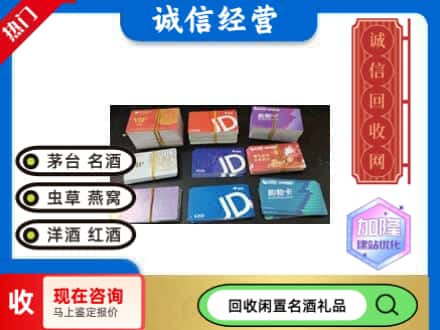 富平县回收商超卡